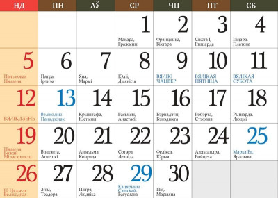 Католический-календарь-на-апрель-2020-года.jpg