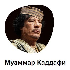 Муаммар Каддафи.jpg